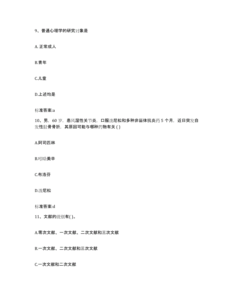 2022-2023年度湖南省怀化市沅陵县执业药师继续教育考试模拟试题（含答案）_第4页