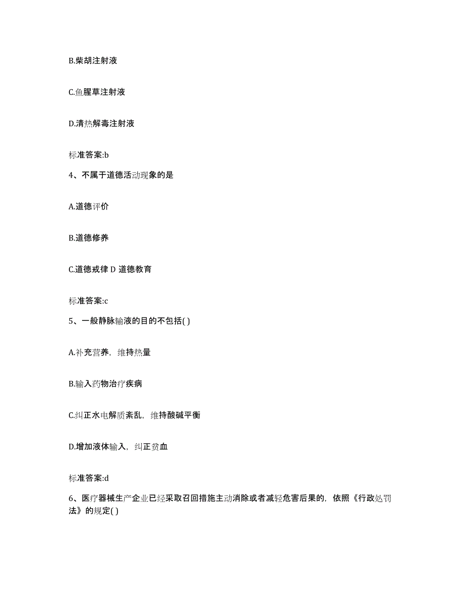 2022-2023年度湖北省黄冈市武穴市执业药师继续教育考试强化训练试卷B卷附答案_第2页