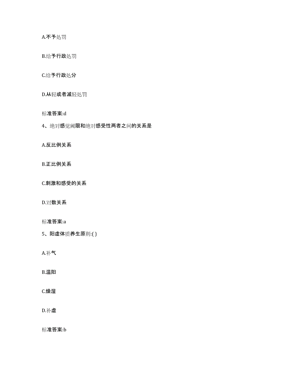 2022年度云南省曲靖市陆良县执业药师继续教育考试模拟预测参考题库及答案_第2页