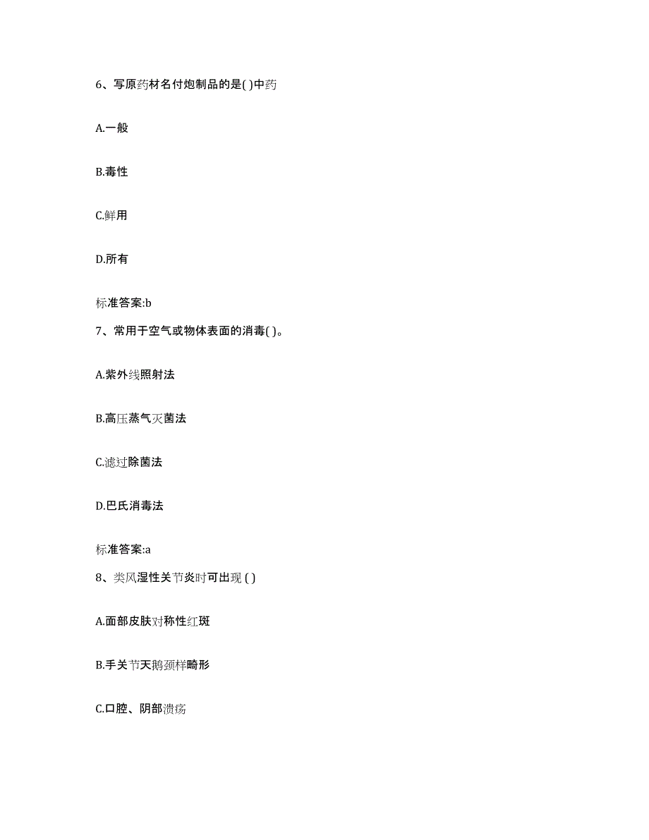 2022年度云南省曲靖市陆良县执业药师继续教育考试模拟预测参考题库及答案_第3页