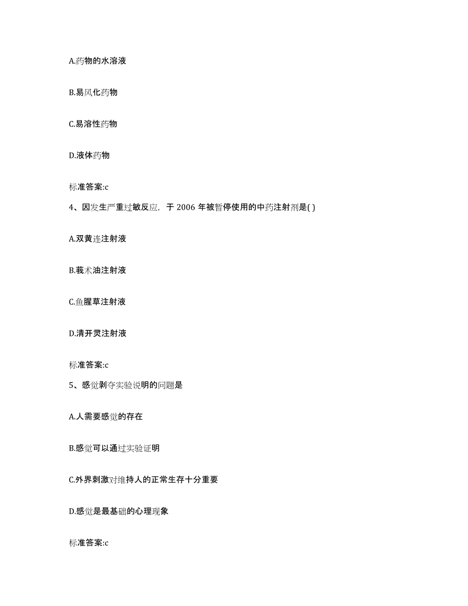 2022年度吉林省长春市宽城区执业药师继续教育考试基础试题库和答案要点_第2页