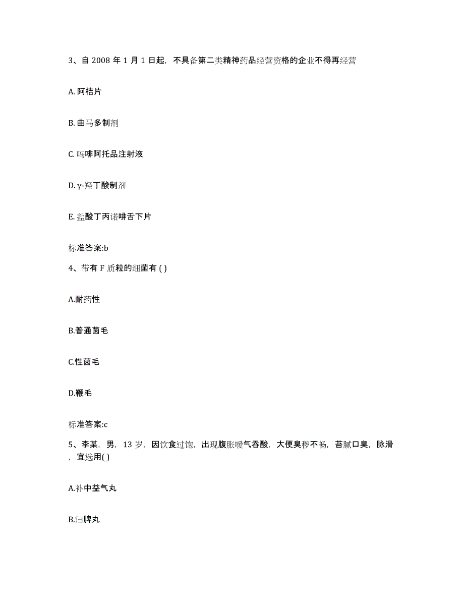 2022-2023年度广东省河源市东源县执业药师继续教育考试题库及答案_第2页