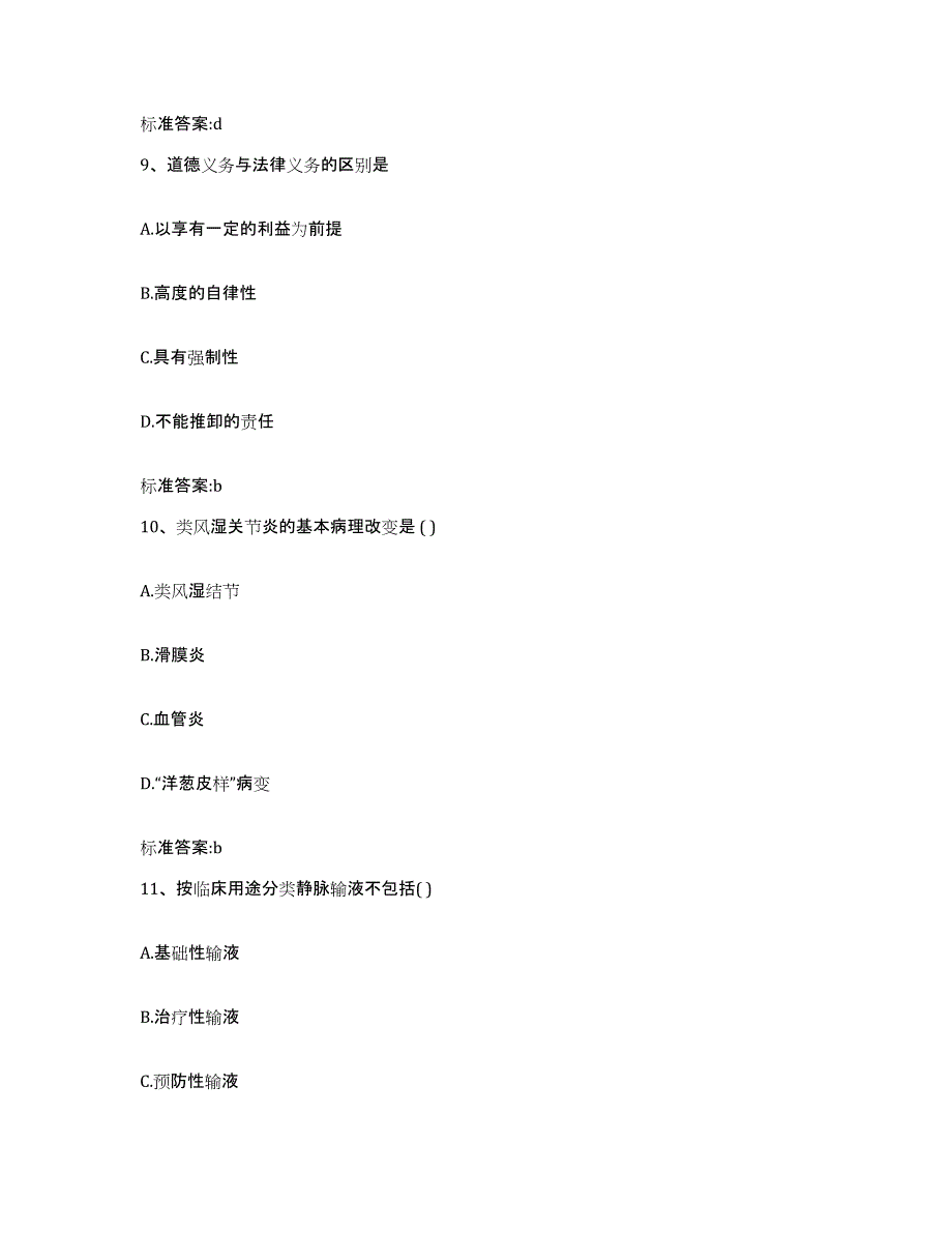 2022-2023年度广西壮族自治区南宁市执业药师继续教育考试能力检测试卷B卷附答案_第4页