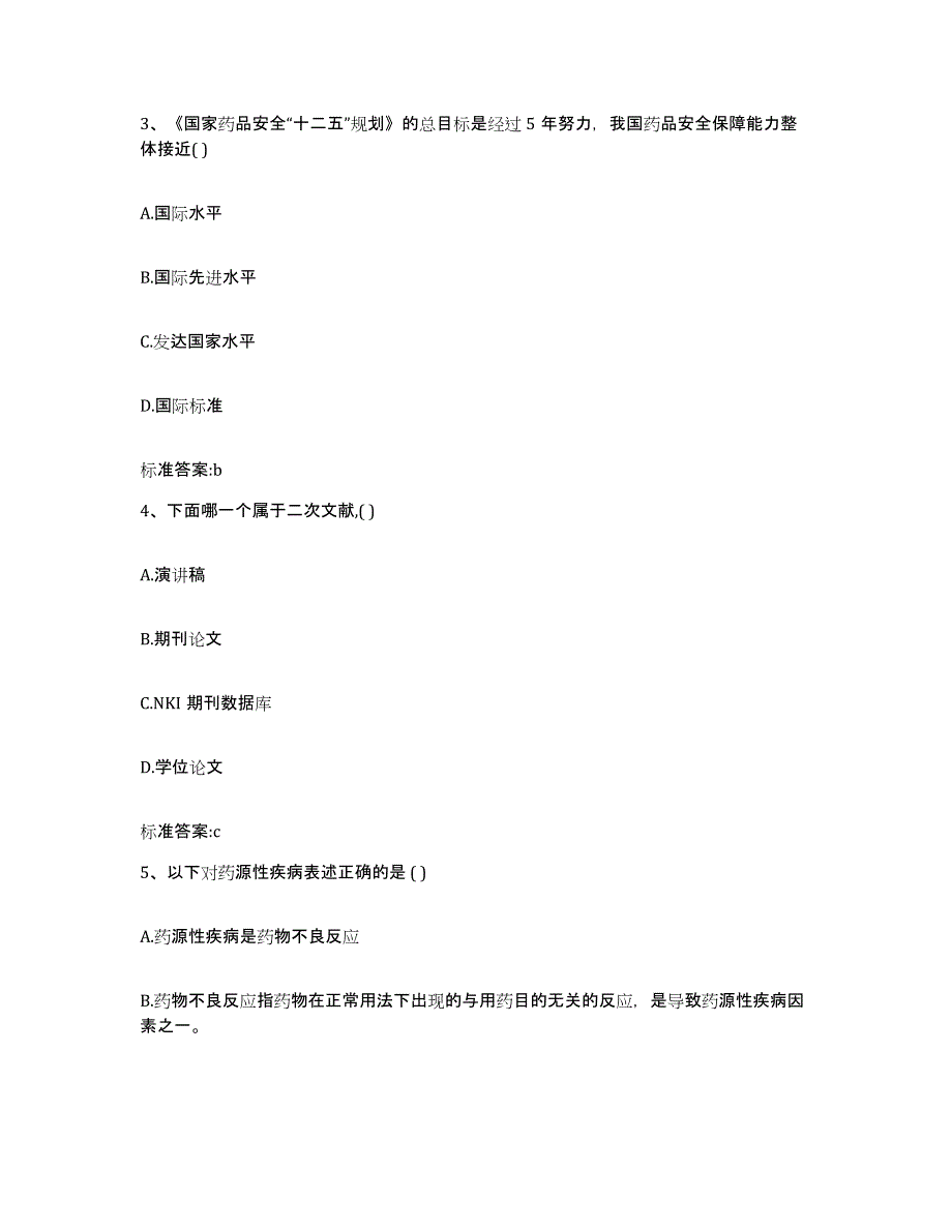 2022-2023年度江西省吉安市吉州区执业药师继续教育考试题库检测试卷B卷附答案_第2页