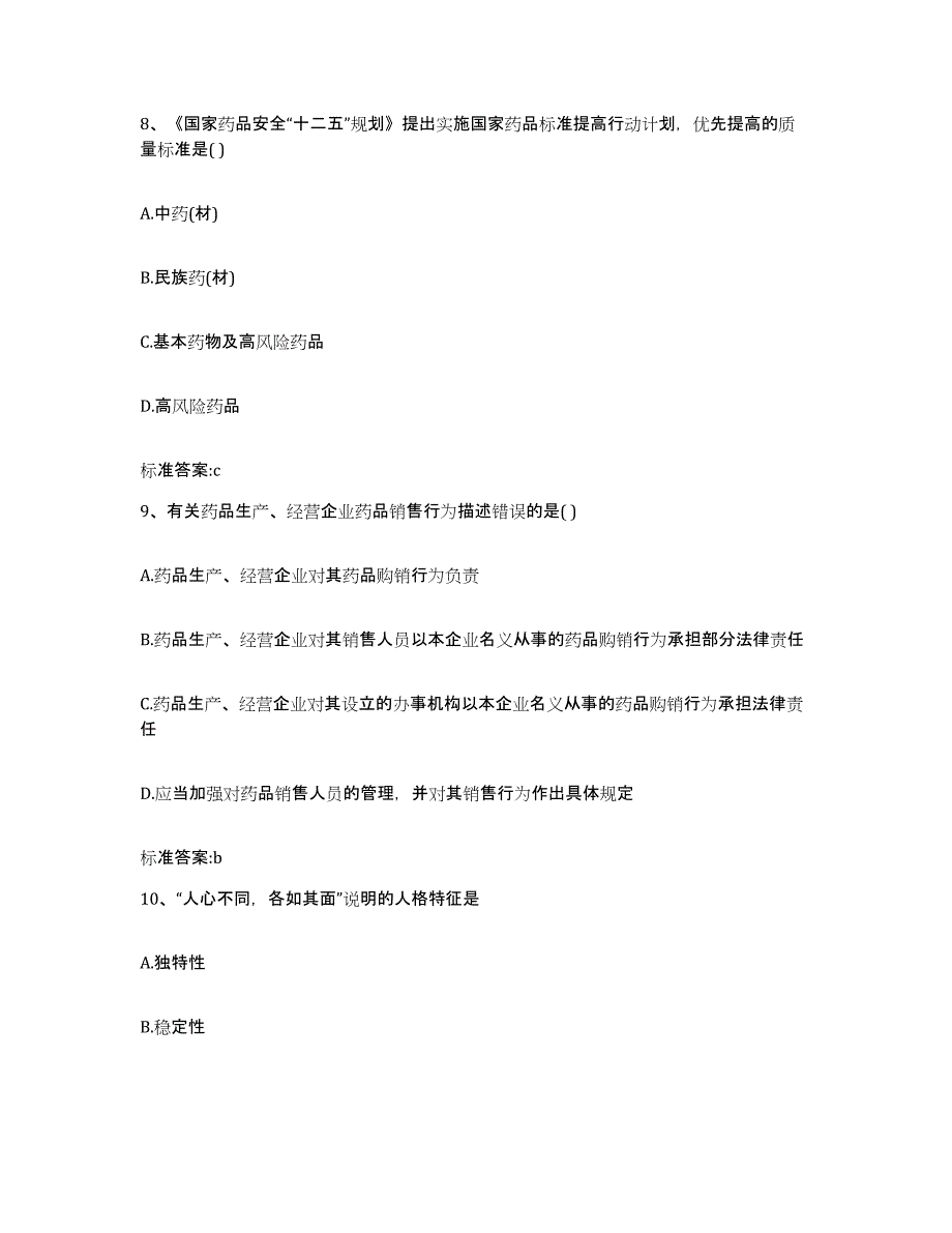 2022-2023年度江西省吉安市吉州区执业药师继续教育考试题库检测试卷B卷附答案_第4页