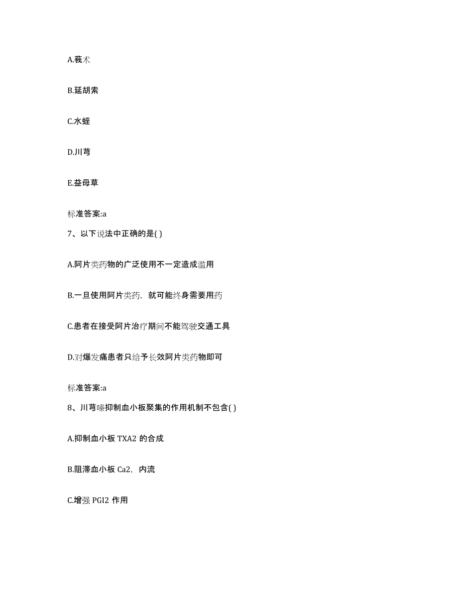 2022年度山东省东营市垦利县执业药师继续教育考试通关提分题库及完整答案_第3页