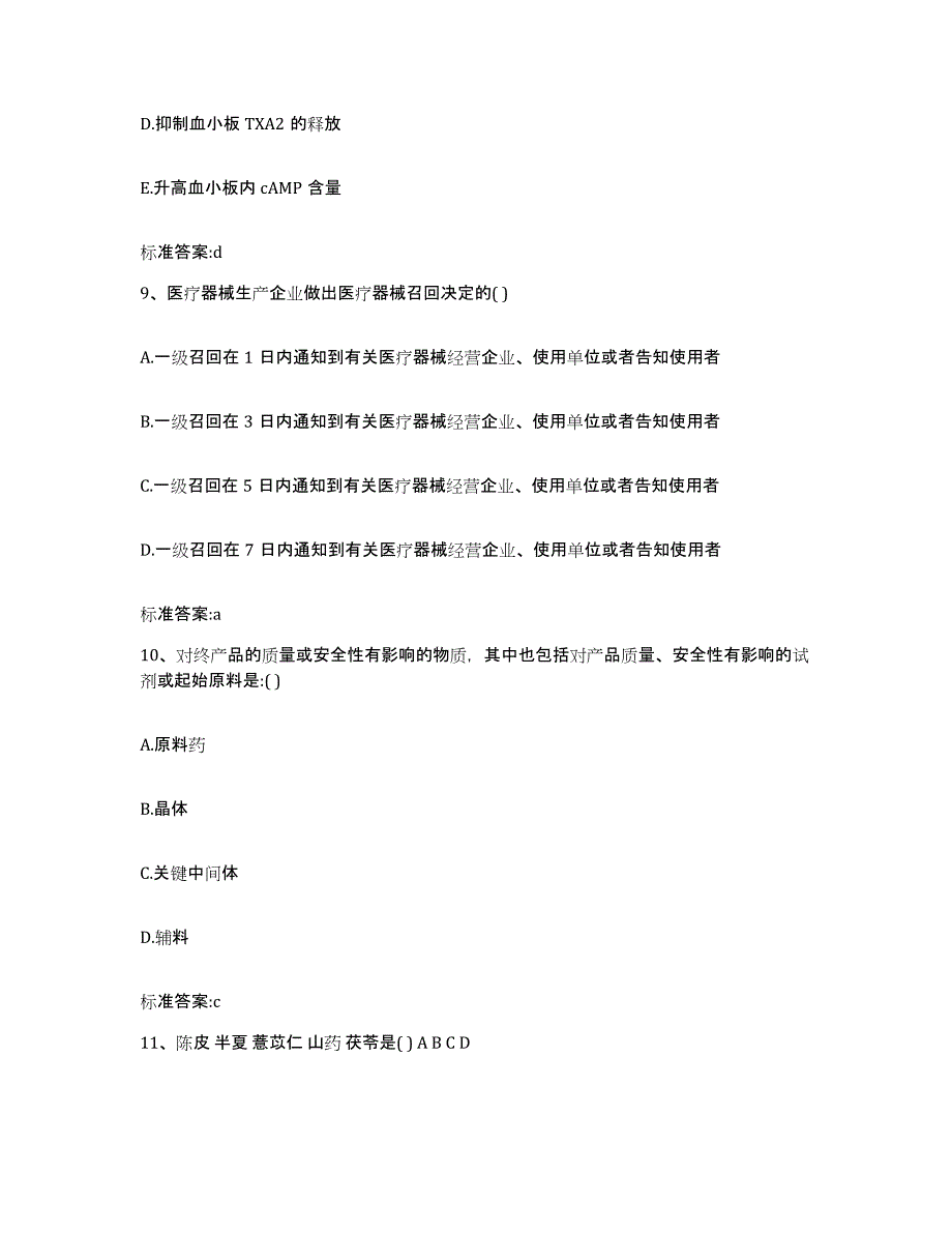 2022年度山东省东营市垦利县执业药师继续教育考试通关提分题库及完整答案_第4页