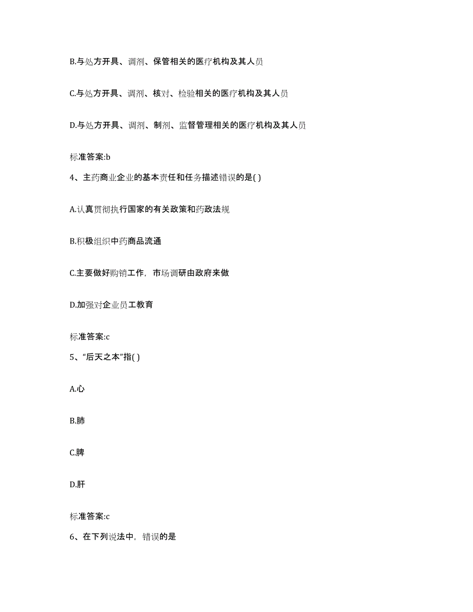 2022年度山西省吕梁市交口县执业药师继续教育考试模拟题库及答案_第2页