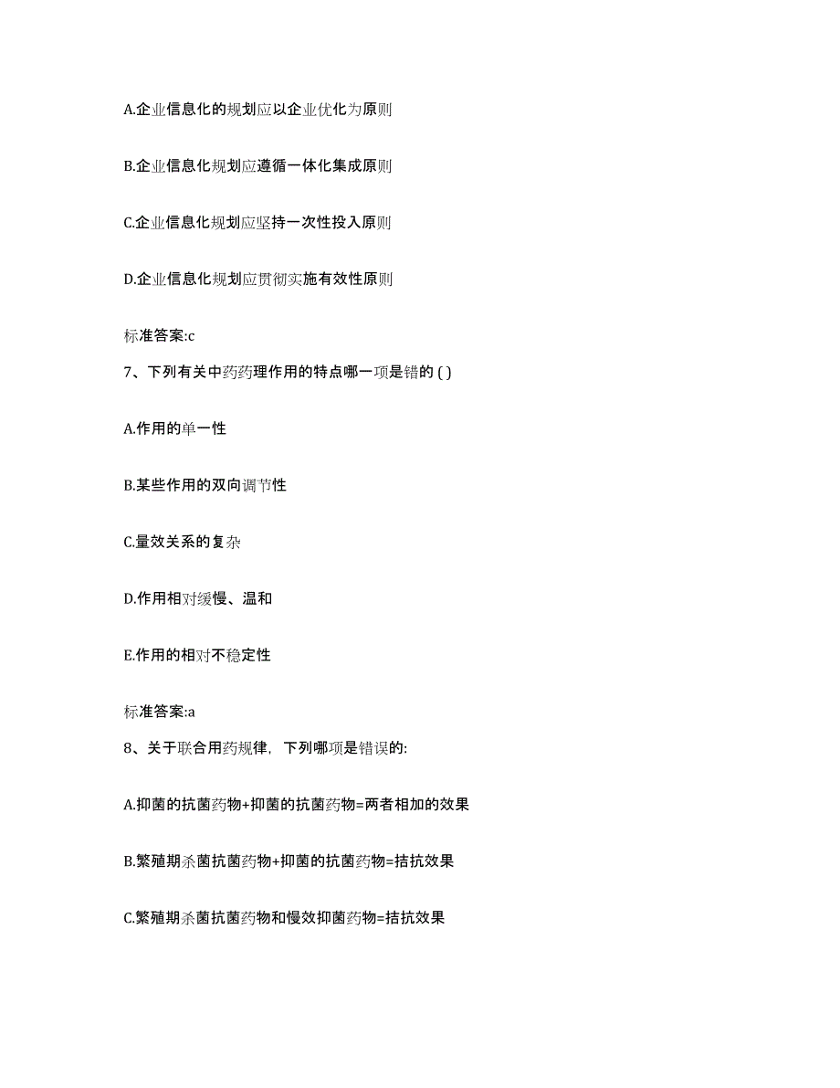 2022年度山西省吕梁市交口县执业药师继续教育考试模拟题库及答案_第3页