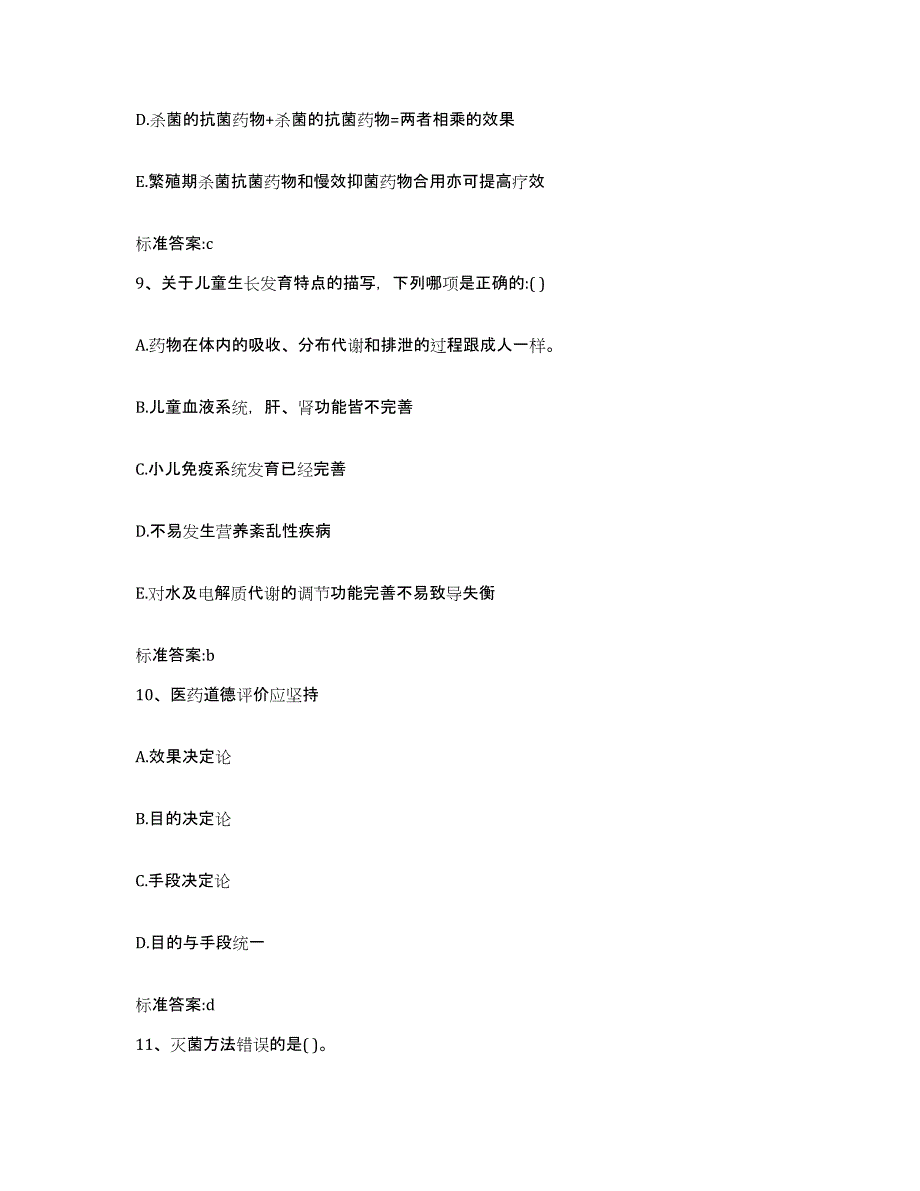 2022年度山西省吕梁市交口县执业药师继续教育考试模拟题库及答案_第4页