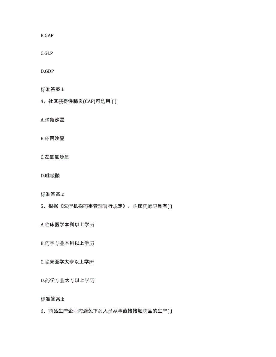 2022年度山东省菏泽市单县执业药师继续教育考试能力检测试卷A卷附答案_第2页