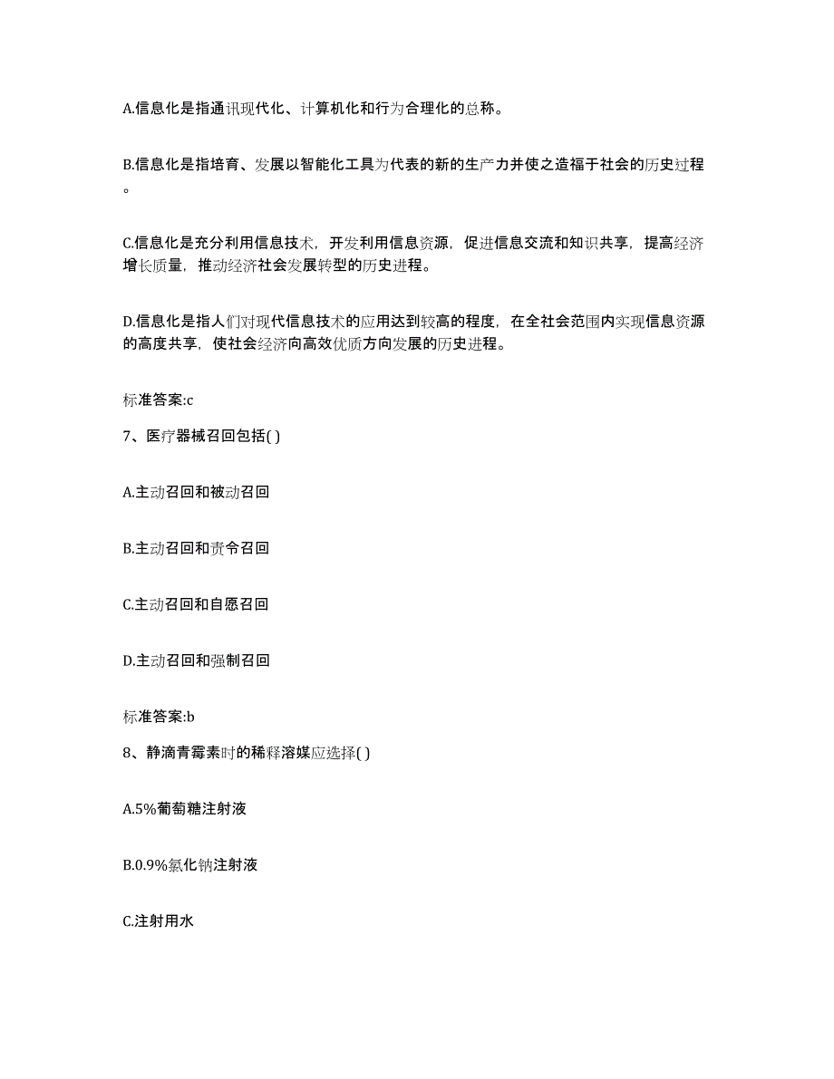 2022年度广西壮族自治区贺州市八步区执业药师继续教育考试测试卷(含答案)_第3页