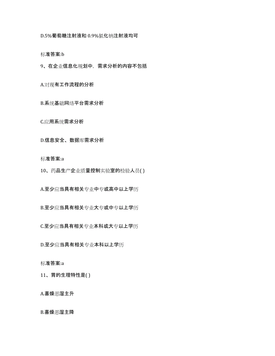 2022年度广西壮族自治区贺州市八步区执业药师继续教育考试测试卷(含答案)_第4页