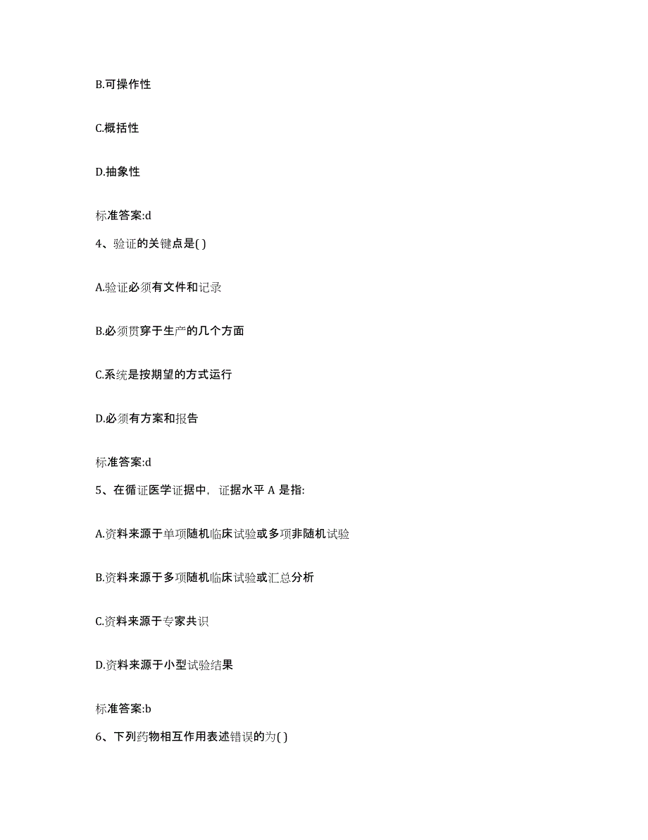 2022-2023年度福建省厦门市集美区执业药师继续教育考试真题练习试卷A卷附答案_第2页