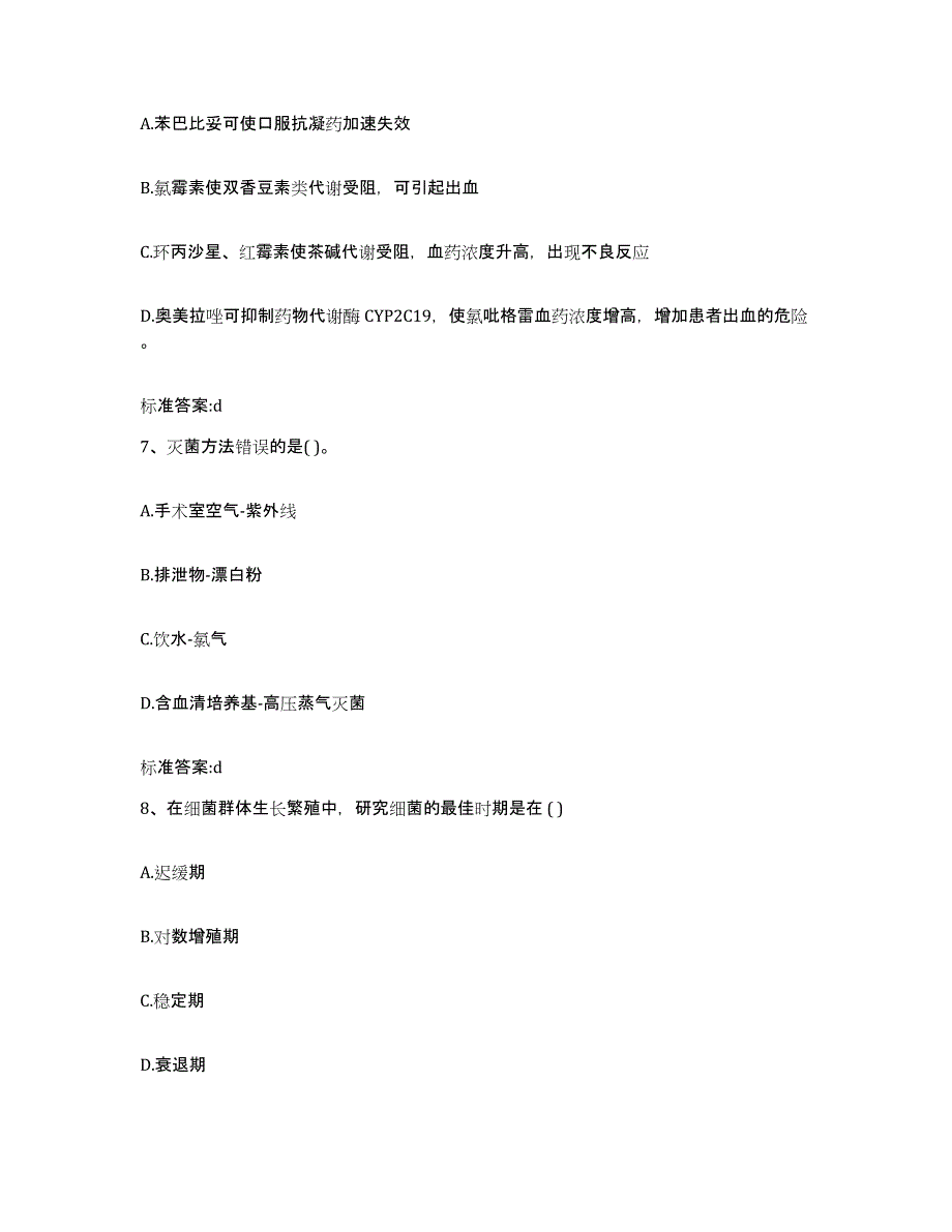 2022-2023年度福建省厦门市集美区执业药师继续教育考试真题练习试卷A卷附答案_第3页