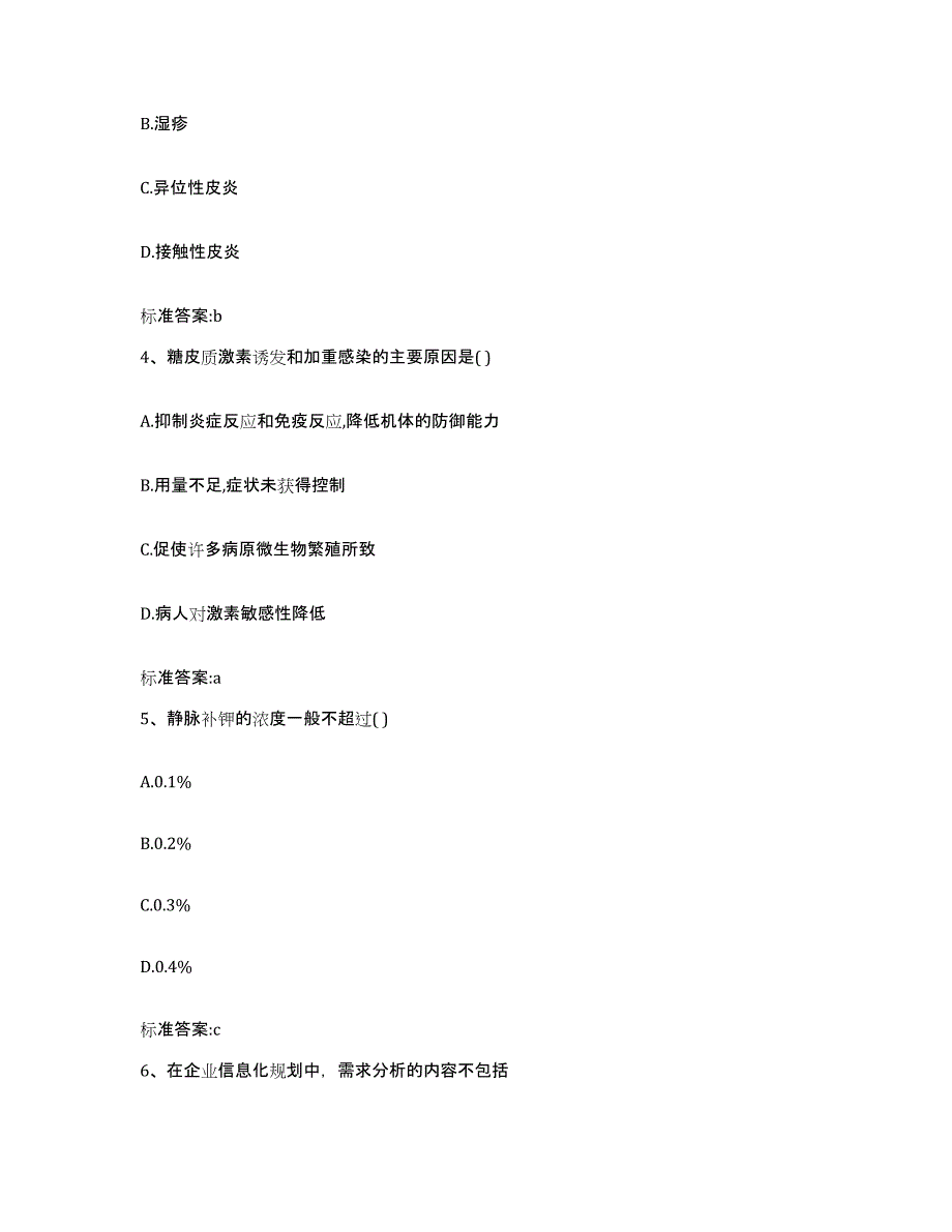 2022-2023年度广西壮族自治区桂林市七星区执业药师继续教育考试押题练习试题B卷含答案_第2页