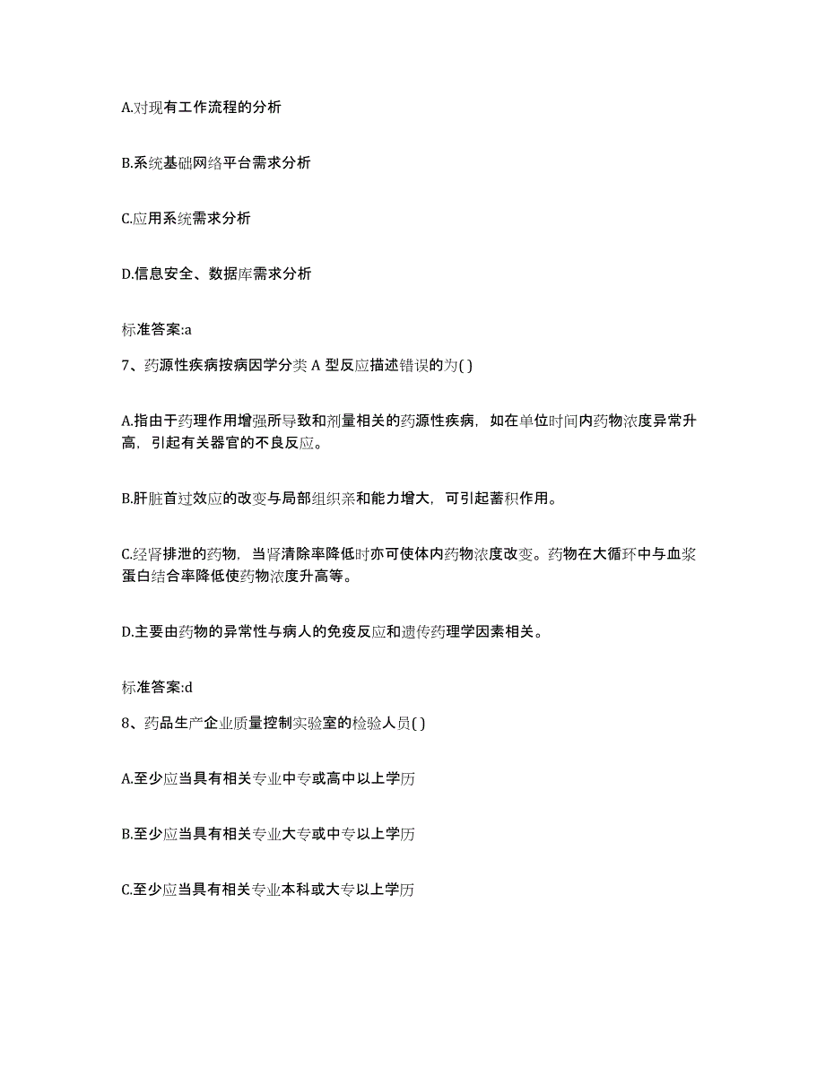 2022-2023年度广西壮族自治区桂林市七星区执业药师继续教育考试押题练习试题B卷含答案_第3页