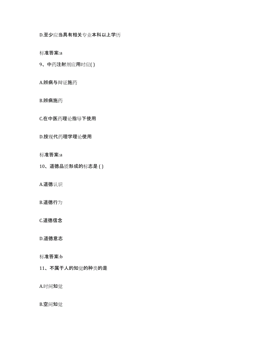 2022-2023年度广西壮族自治区桂林市七星区执业药师继续教育考试押题练习试题B卷含答案_第4页