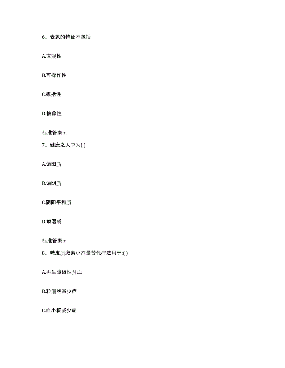 2022-2023年度安徽省亳州市蒙城县执业药师继续教育考试典型题汇编及答案_第3页