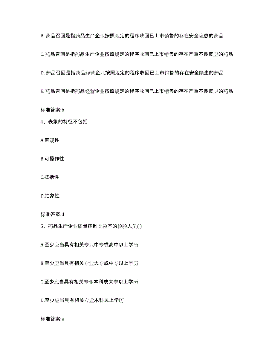 2022年度天津市静海县执业药师继续教育考试自我提分评估(附答案)_第2页