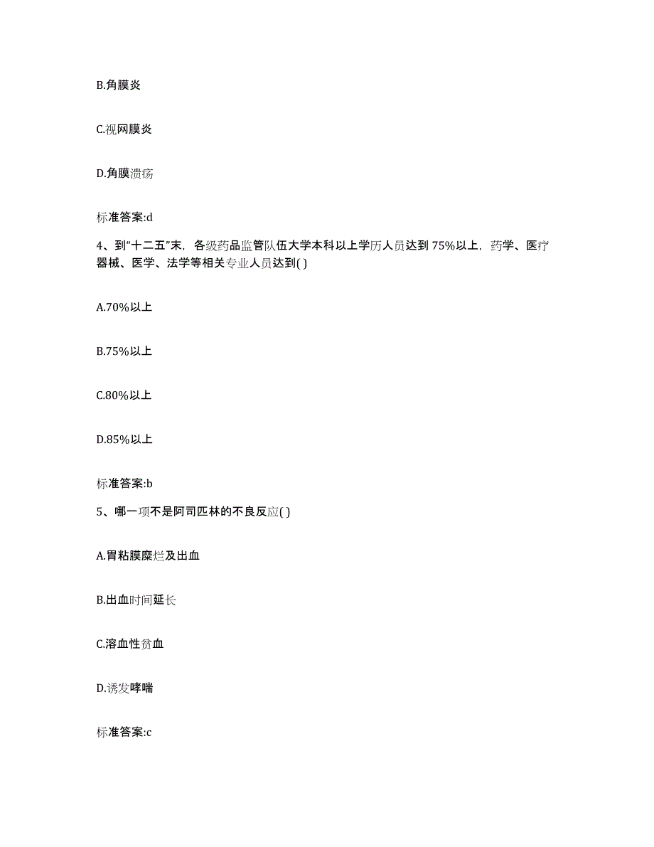 2022年度山东省聊城市东昌府区执业药师继续教育考试题库检测试卷A卷附答案_第2页