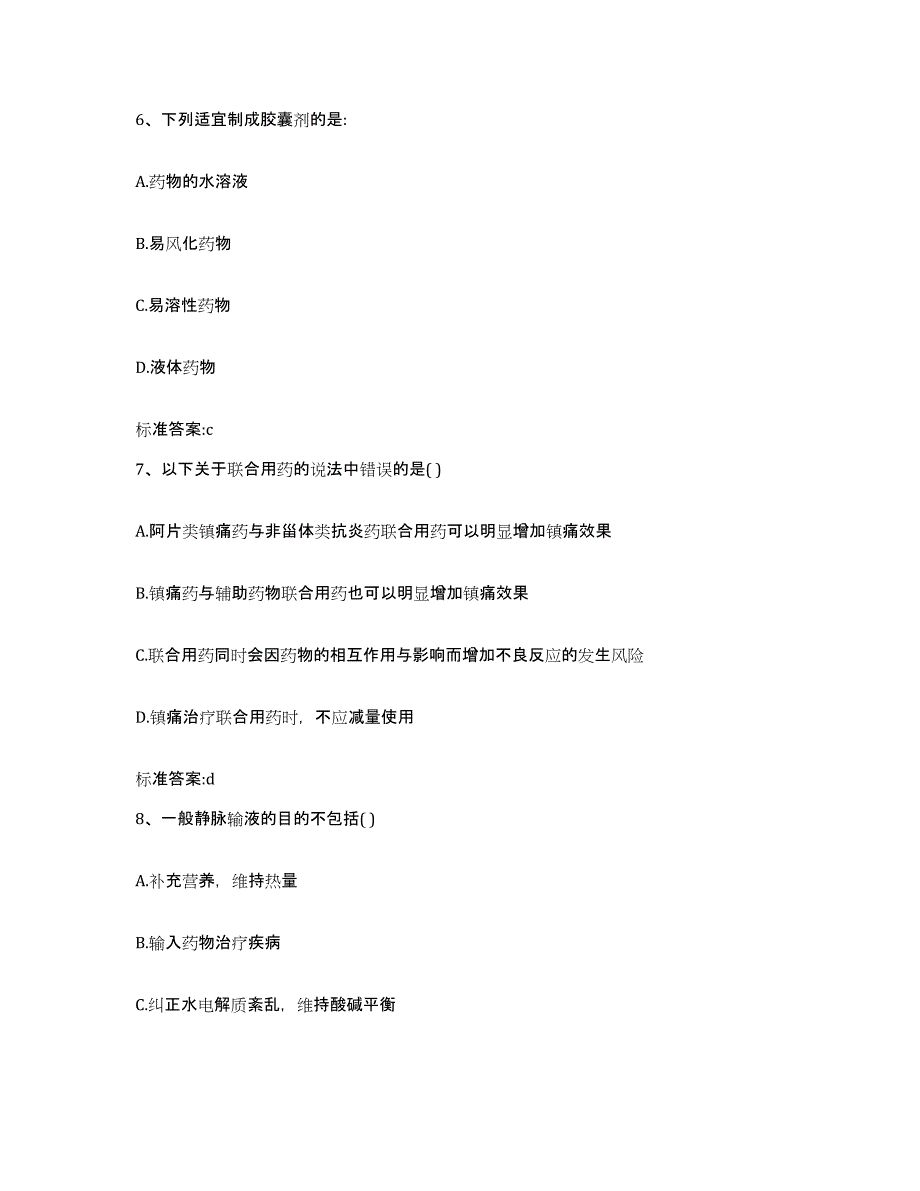 2022年度山东省聊城市东昌府区执业药师继续教育考试题库检测试卷A卷附答案_第3页