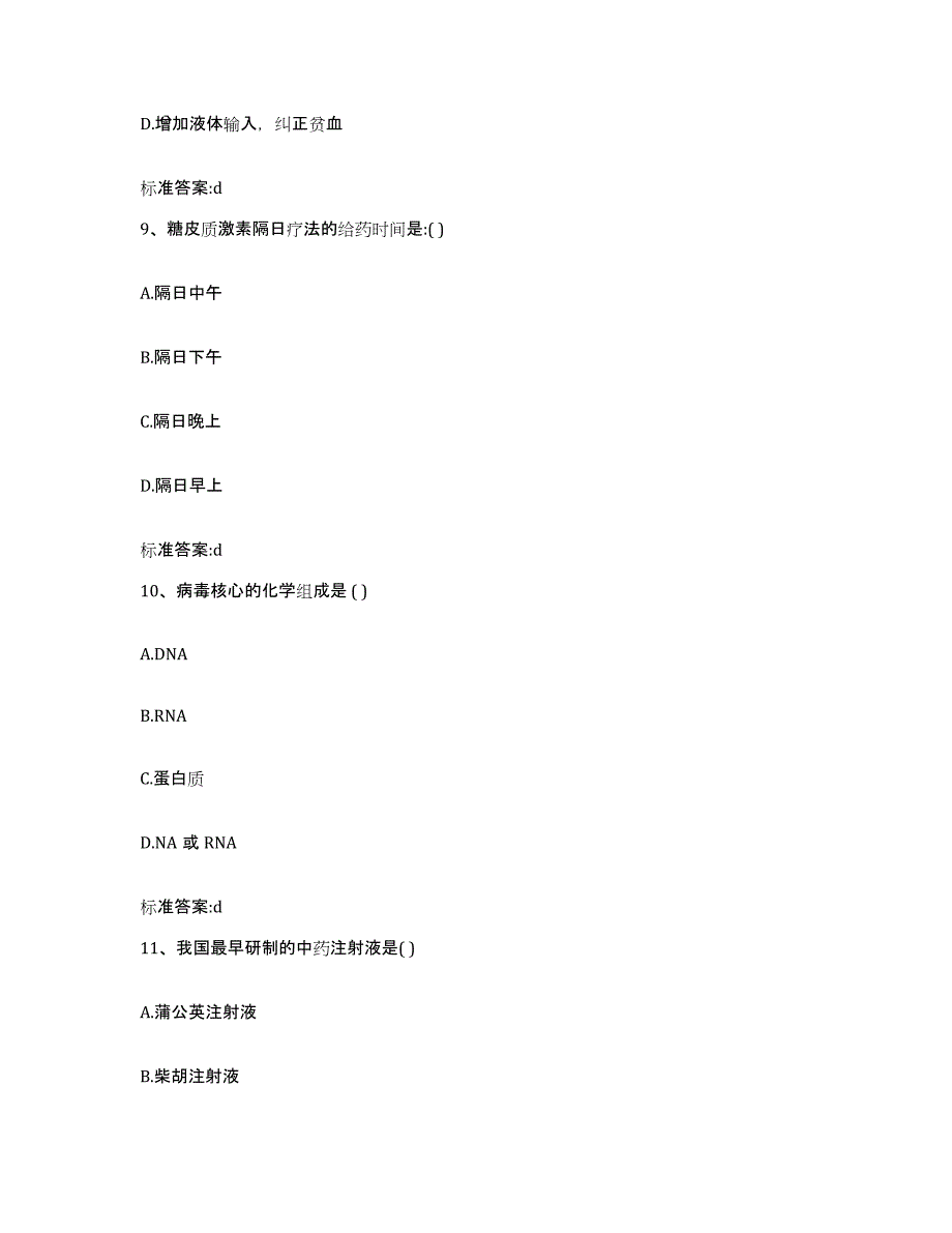 2022年度山东省聊城市东昌府区执业药师继续教育考试题库检测试卷A卷附答案_第4页