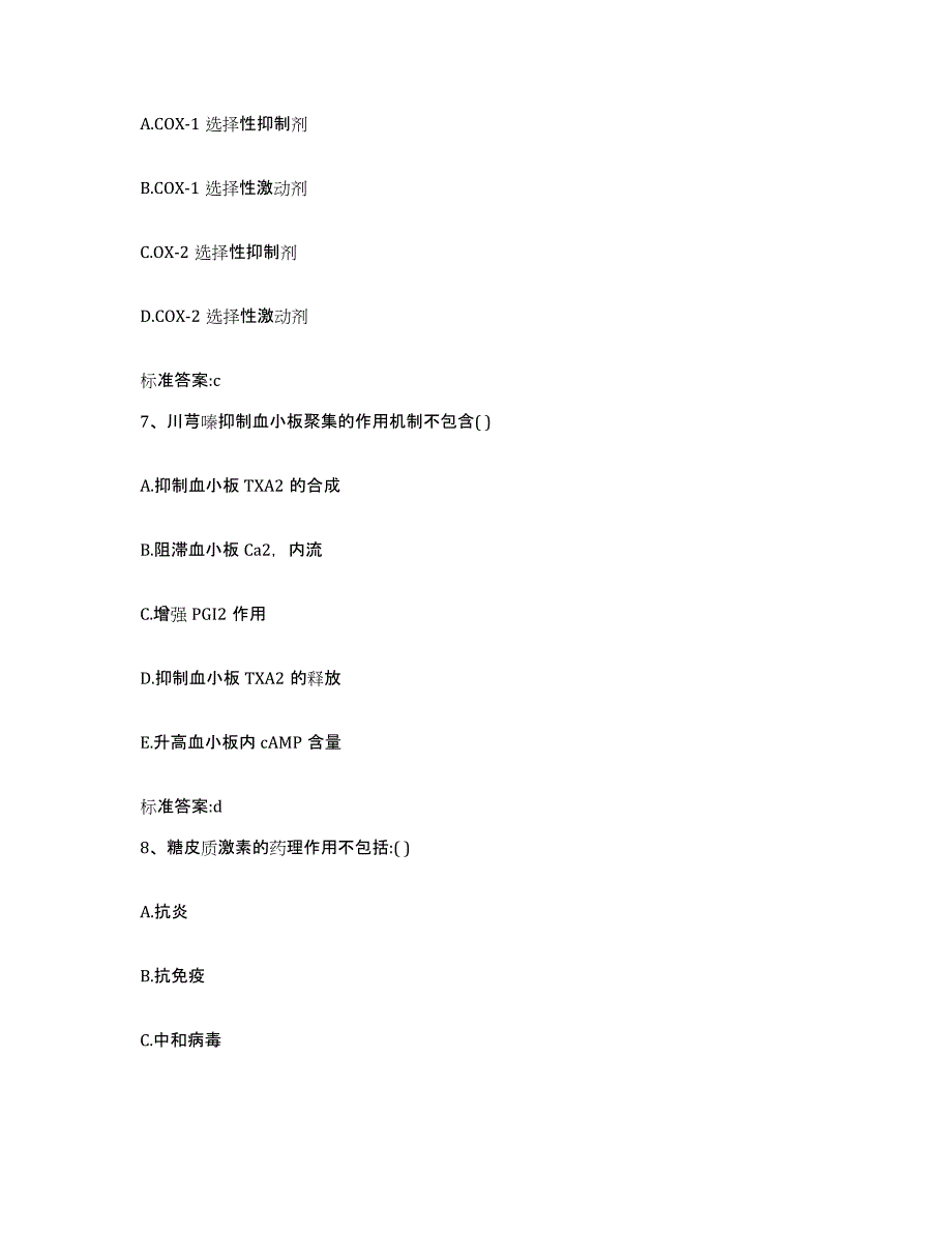 2022-2023年度湖南省衡阳市雁峰区执业药师继续教育考试押题练习试卷A卷附答案_第3页