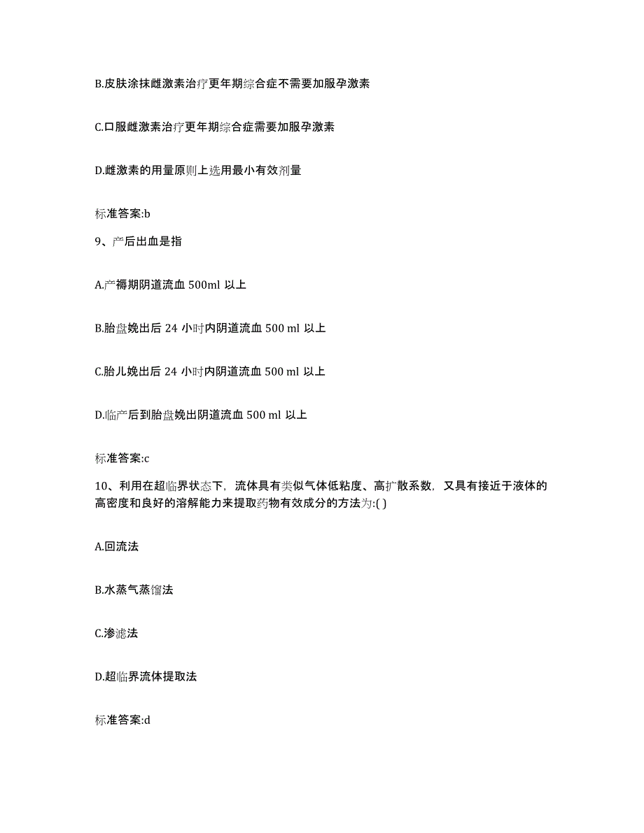 2022年度云南省昆明市石林彝族自治县执业药师继续教育考试考前冲刺试卷B卷含答案_第4页