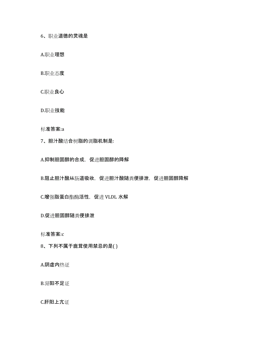 2022-2023年度河北省保定市雄县执业药师继续教育考试真题练习试卷A卷附答案_第3页