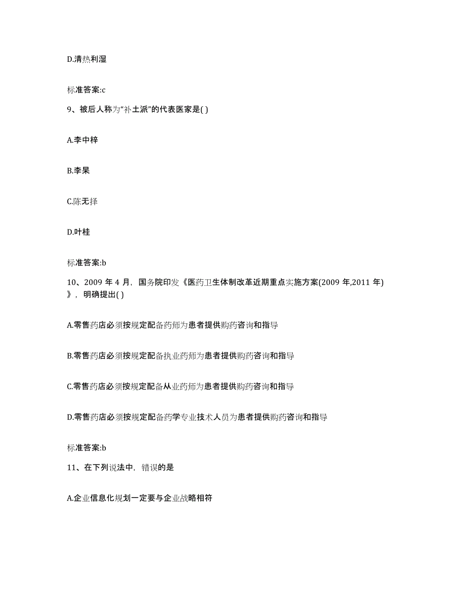 2022-2023年度河南省驻马店市执业药师继续教育考试能力测试试卷A卷附答案_第4页