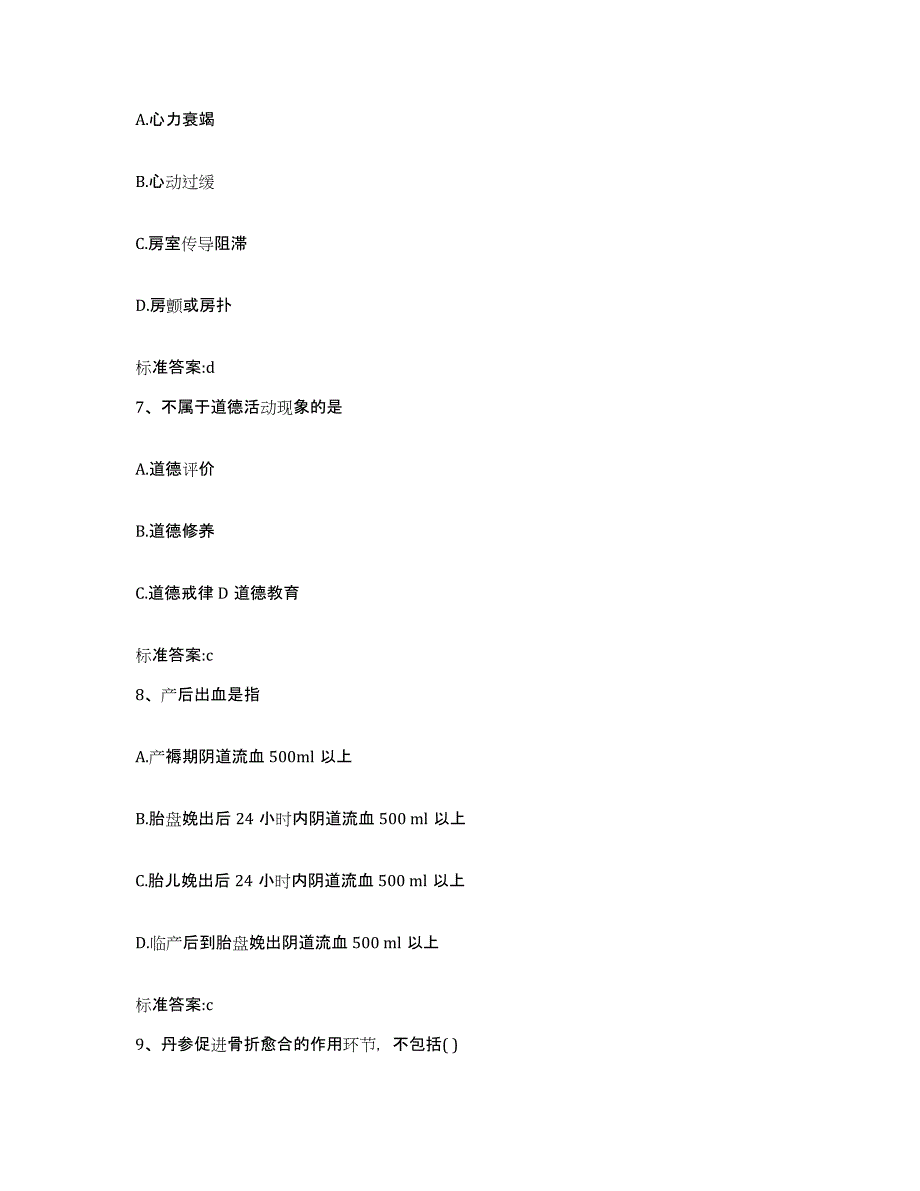 2022年度江苏省南通市如东县执业药师继续教育考试题库附答案（典型题）_第3页