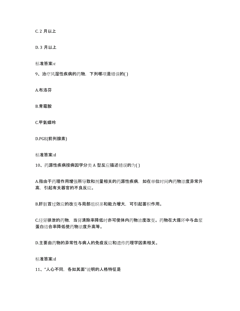 2022年度山西省临汾市尧都区执业药师继续教育考试过关检测试卷A卷附答案_第4页