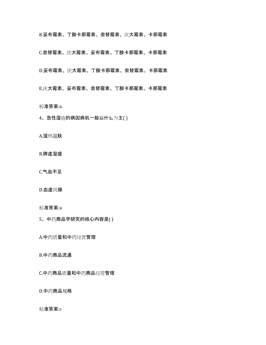 2022年度山东省菏泽市曹县执业药师继续教育考试考前冲刺试卷A卷含答案_第2页