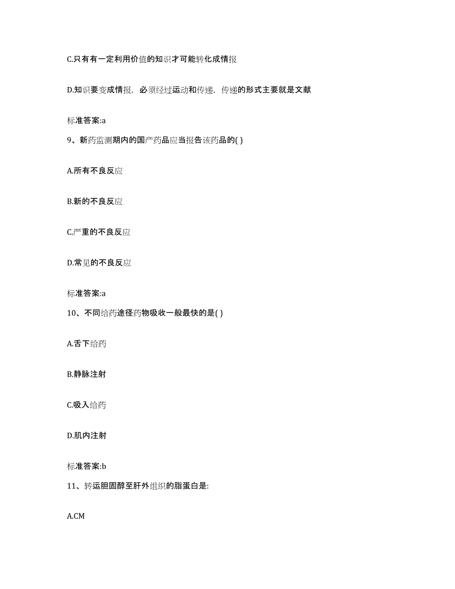 2022年度吉林省吉林市桦甸市执业药师继续教育考试能力提升试卷A卷附答案_第4页