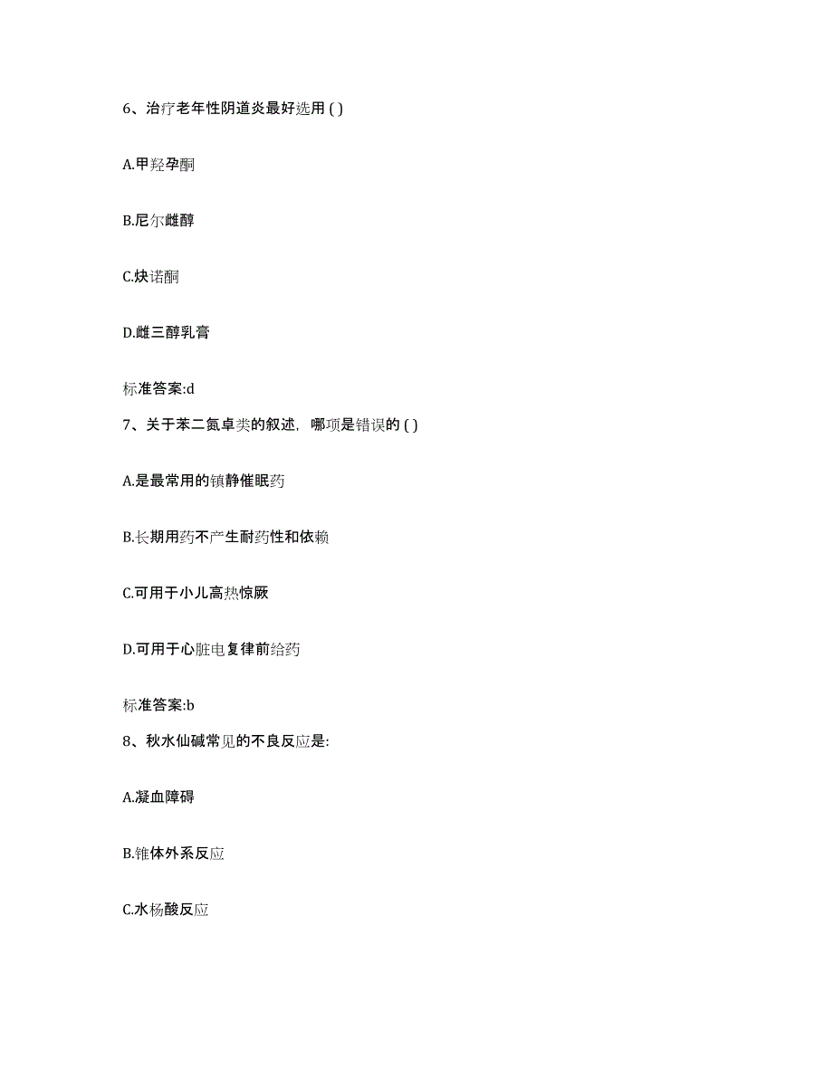 2022-2023年度广东省肇庆市怀集县执业药师继续教育考试题库综合试卷A卷附答案_第3页