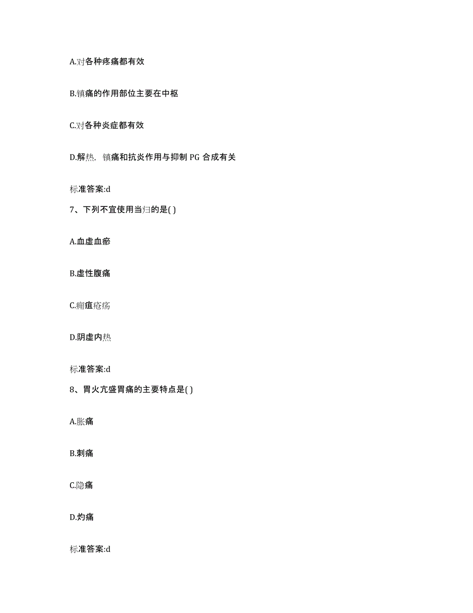 2022-2023年度河南省南阳市唐河县执业药师继续教育考试真题练习试卷A卷附答案_第3页