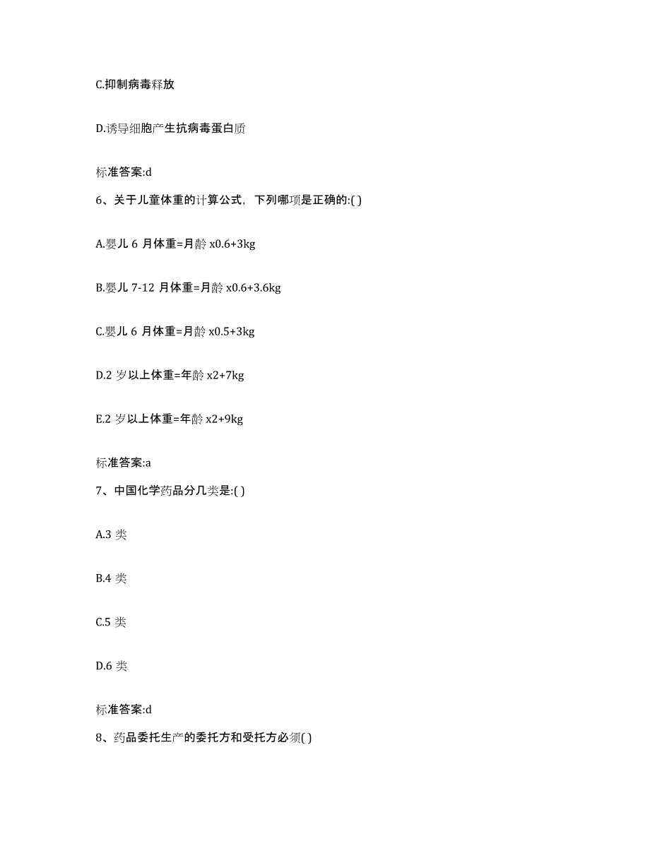 2022-2023年度河南省安阳市北关区执业药师继续教育考试题库检测试卷B卷附答案_第3页