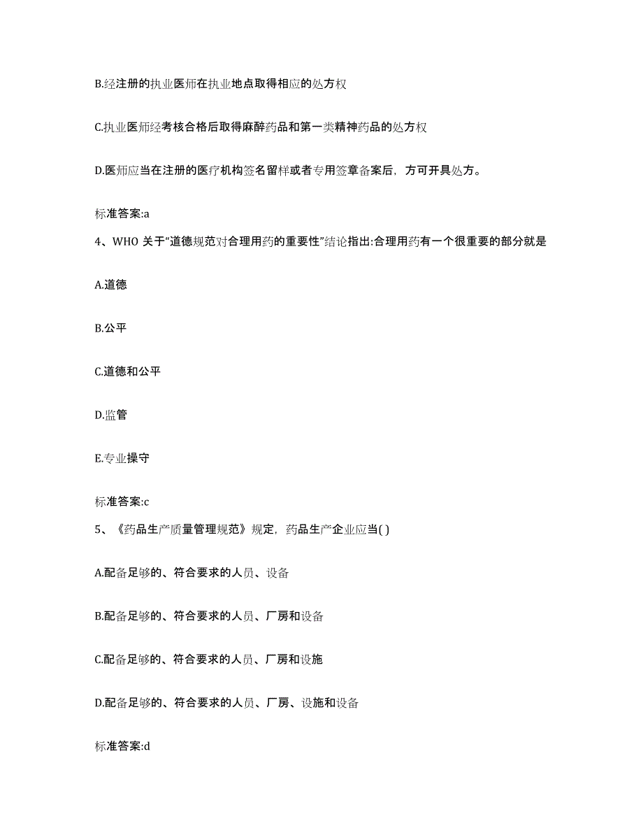 2022-2023年度广西壮族自治区百色市那坡县执业药师继续教育考试押题练习试卷B卷附答案_第2页