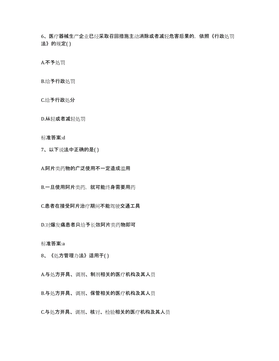 2022-2023年度广西壮族自治区百色市那坡县执业药师继续教育考试押题练习试卷B卷附答案_第3页