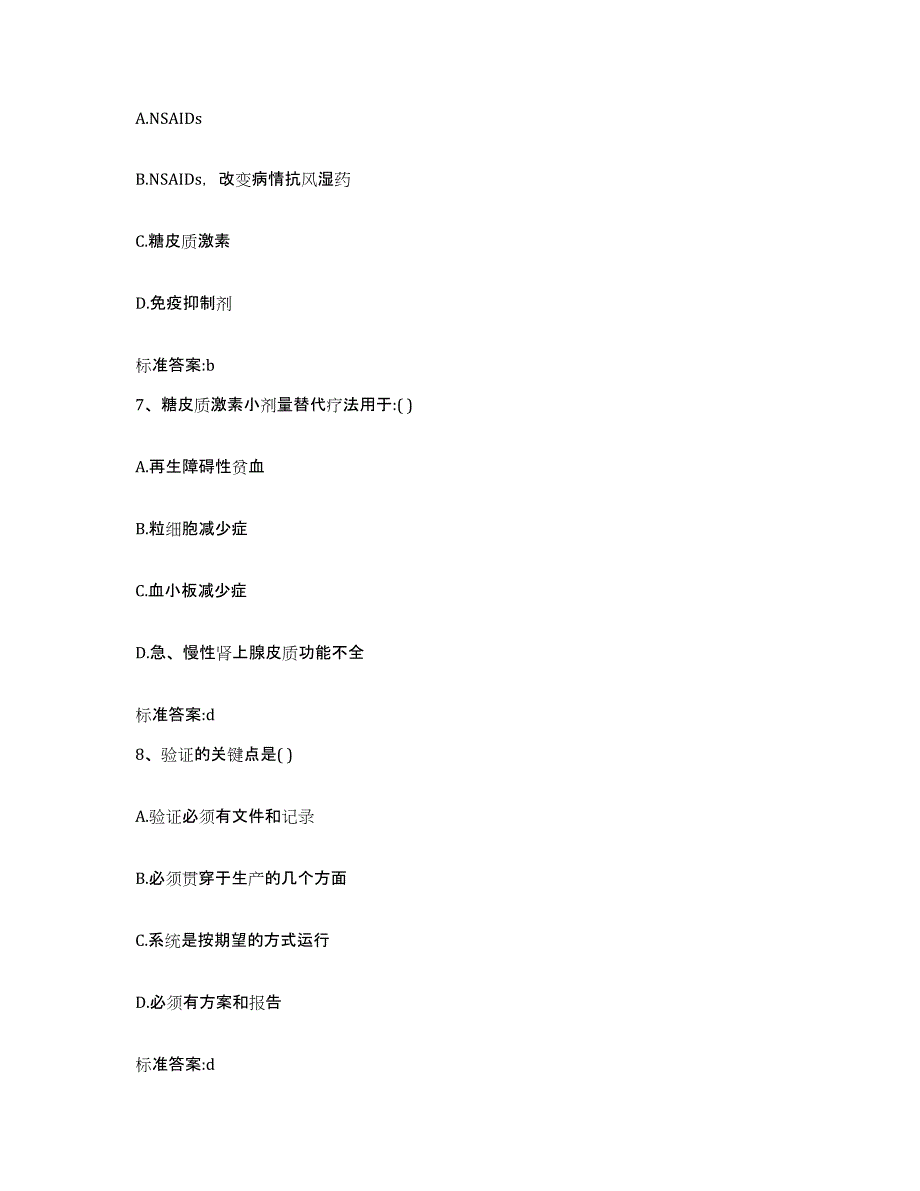 2022-2023年度江苏省南京市鼓楼区执业药师继续教育考试能力检测试卷A卷附答案_第3页