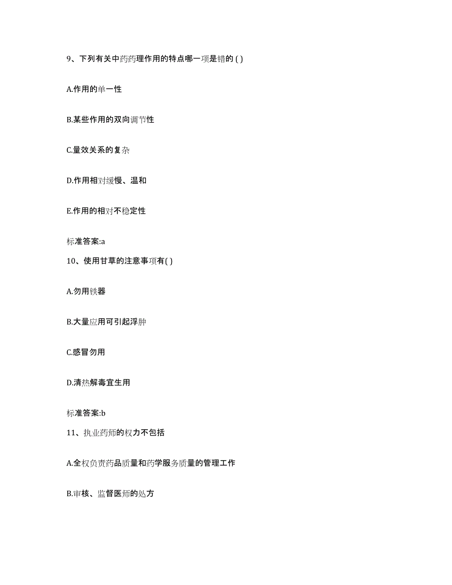 2022-2023年度江苏省南京市鼓楼区执业药师继续教育考试能力检测试卷A卷附答案_第4页