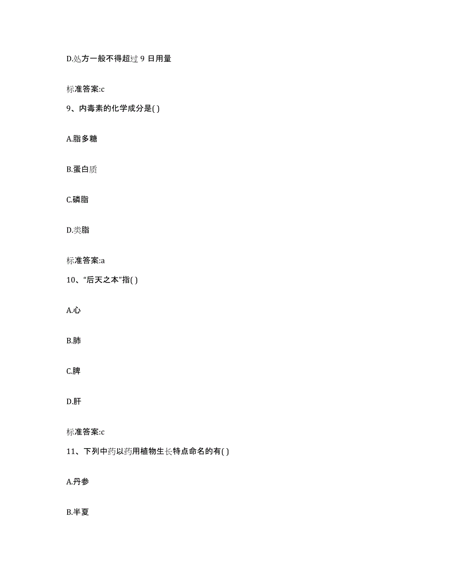 2022-2023年度河南省信阳市潢川县执业药师继续教育考试能力检测试卷A卷附答案_第4页