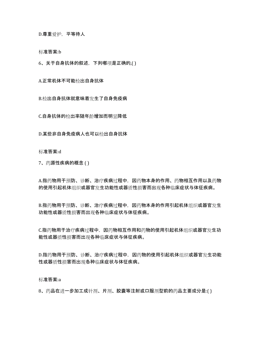 2022年度四川省达州市执业药师继续教育考试能力测试试卷A卷附答案_第3页