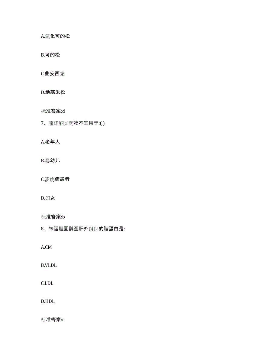 2022-2023年度湖南省邵阳市武冈市执业药师继续教育考试题库综合试卷B卷附答案_第3页