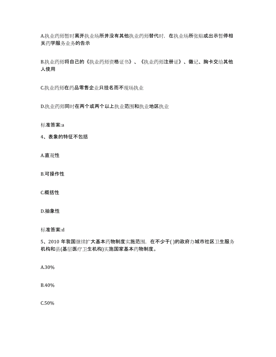 2022年度内蒙古自治区赤峰市宁城县执业药师继续教育考试押题练习试卷B卷附答案_第2页