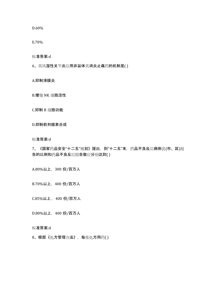 2022年度内蒙古自治区赤峰市宁城县执业药师继续教育考试押题练习试卷B卷附答案_第3页