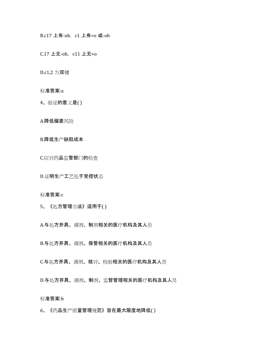 2022-2023年度广西壮族自治区防城港市执业药师继续教育考试模拟考核试卷含答案_第2页