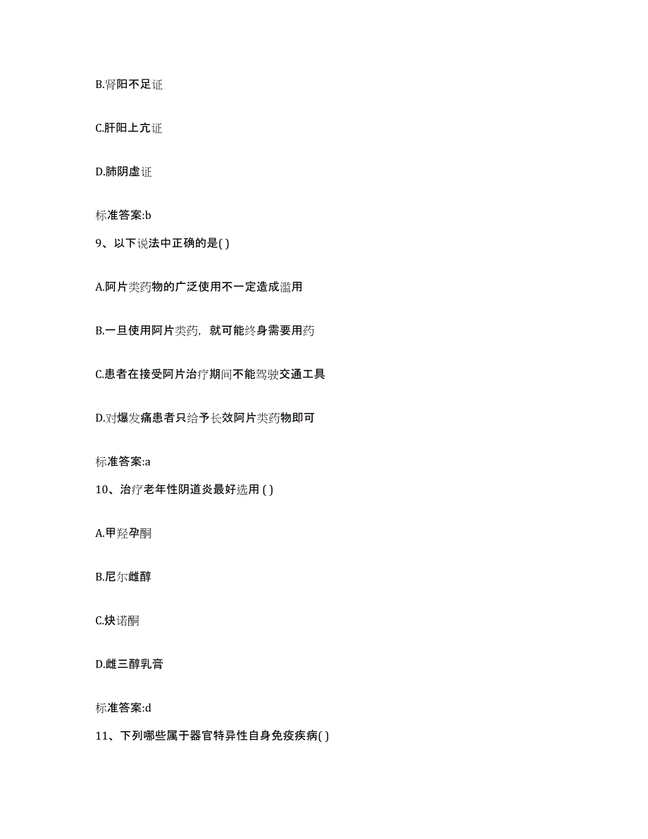 2022-2023年度河北省石家庄市栾城县执业药师继续教育考试过关检测试卷A卷附答案_第4页