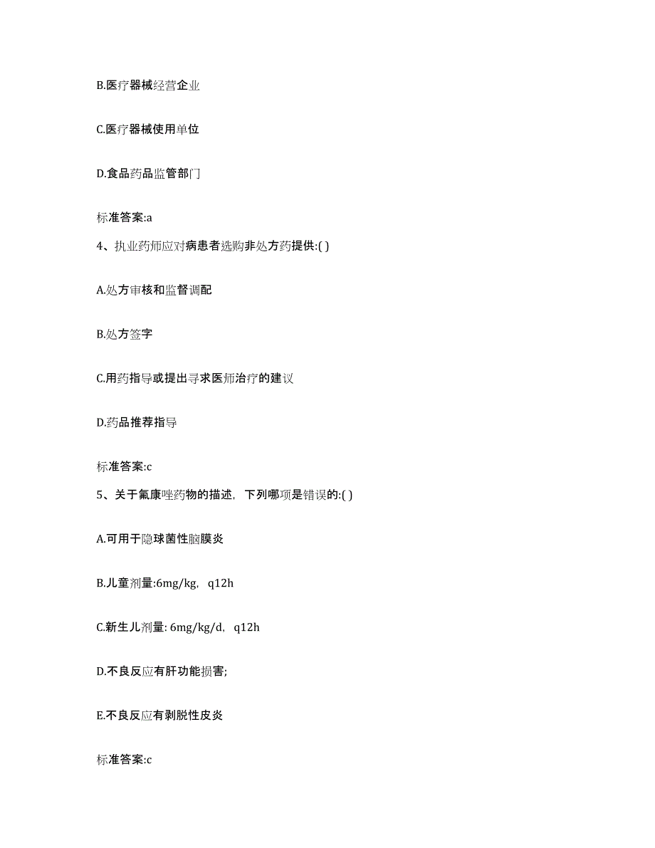 2022-2023年度江西省南昌市南昌县执业药师继续教育考试模拟预测参考题库及答案_第2页